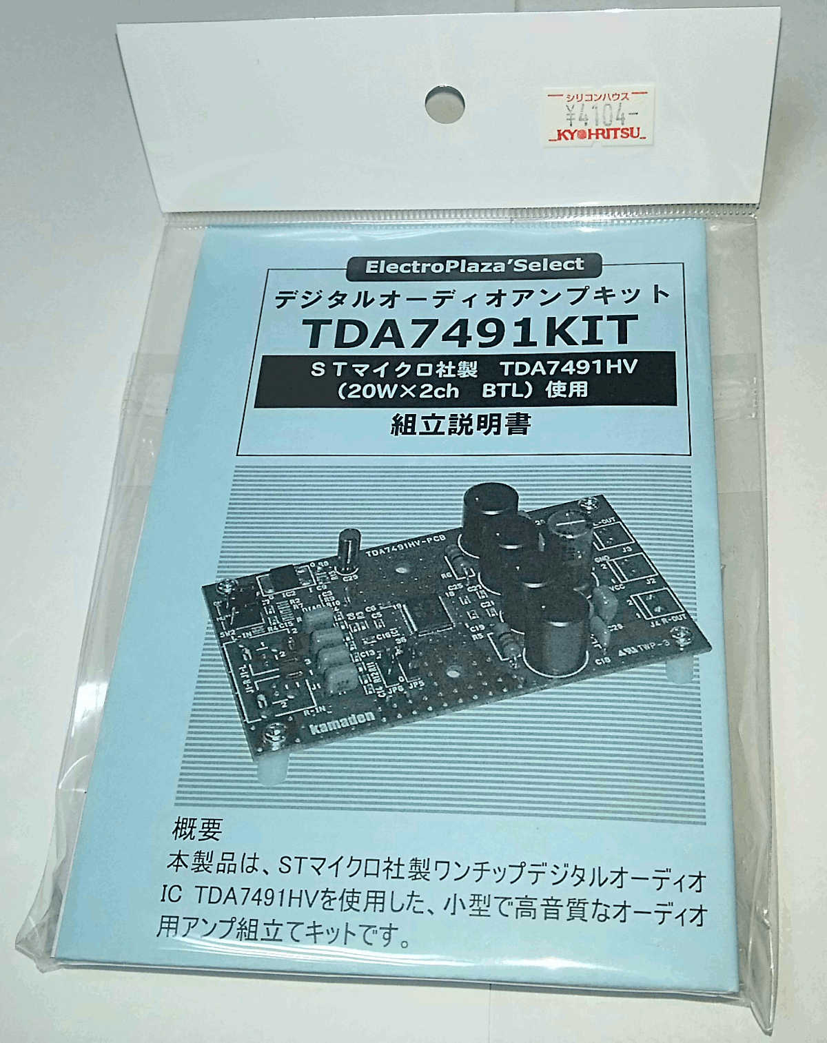 アンプキットに挑戦