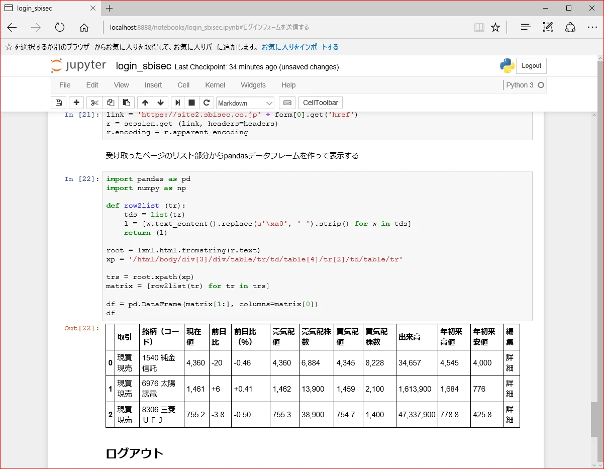python3でSBI証券にログインして発注する