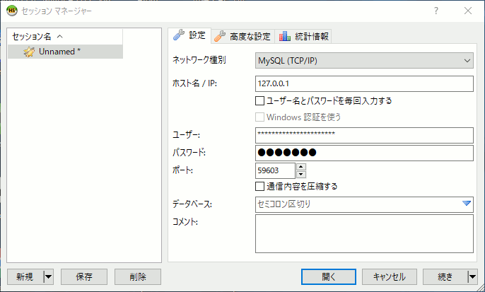 HeidiSQLの設定