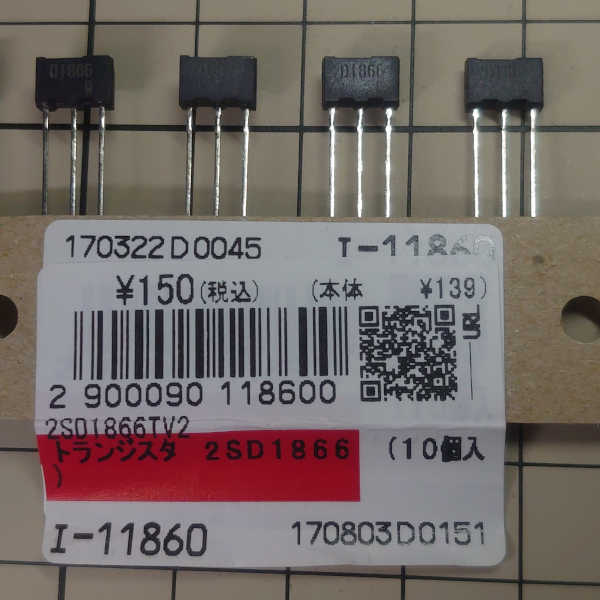 NPNダーリントントランジスタ 2SD1866